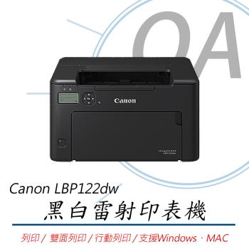 Canon imageCLASS LBP122dw 單功 wifi 黑白雷射 印表機