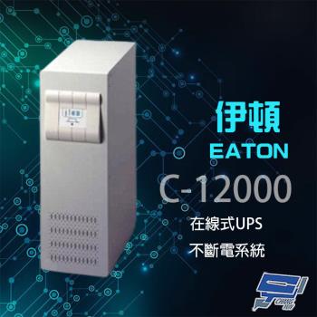 Eaton 伊頓 飛瑞 C-12000 在線式 220V 12KVA UPS 不斷電系統