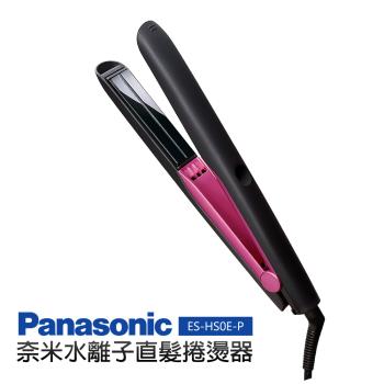 Panasonic 國際牌 直髮捲燙器EH-HS0E-P