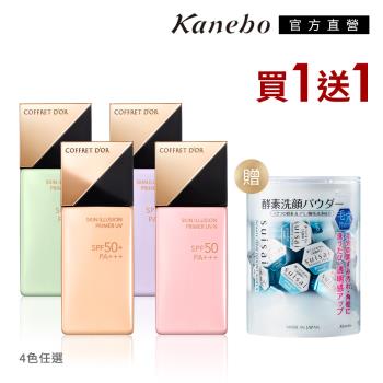 Kanebo 佳麗寶 COFFRET D’OR UV飾底美肌乳+酵素粉32顆2件組 (4款任選)