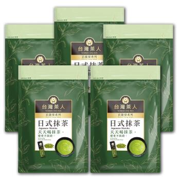 【台灣茶人】日式頂級抹茶粉-隨身包系列（2gx18入）(五袋組)