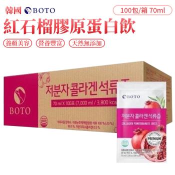 韓國BOTO 紅石榴膠原蛋白飲 70ml (100包/箱)(慈濟共善)