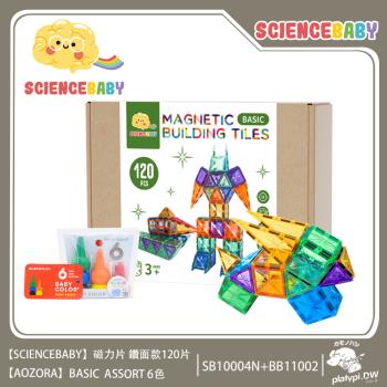 【ScienceBaby】120片鑽面磁力片+6色無毒積木蠟筆 鮮豔色 兒童遊戲組 兒童學習玩具 繪畫玩具