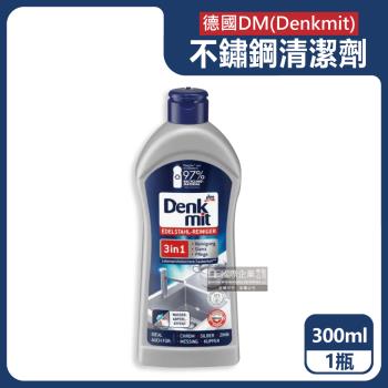德國DM(Denkmit)-3合1廚房浴室除垢增亮撥水抗污耐髒不鏽鋼亮光清潔劑300ml/瓶(金屬活化保養去污膏)