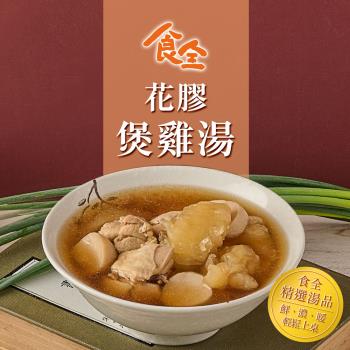 【食全】花膠煲雞湯(400g/包)