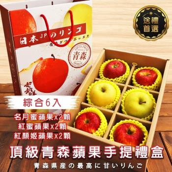 切果季-頂級青森蘋果32粒頭 三拼共6入手提禮盒共2盒(每顆約320g)