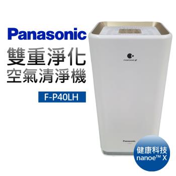 Panasonic 國際牌 nanoe™ X空氣清淨機(F-P40LH)