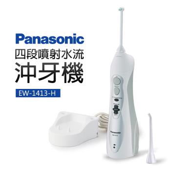 Panasonic 國際牌 四段噴射水流沖牙機(EW-1413-H)