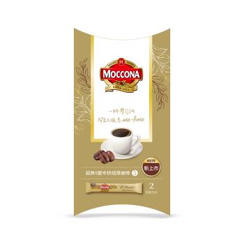 【MOCCONA-摩可納】經典5號中烘焙黑咖啡2入體驗隨行包(1.7g)