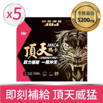 【寶齡富錦】 頂天瑪卡MACA  市售最高劑量-28包/盒(5盒)