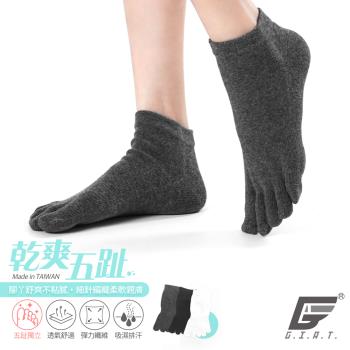 1雙組【GIAT】台灣製舒棉透氣五趾短襪