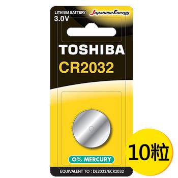 【東芝Toshiba】CR2032鈕扣型 鋰電池10粒盒裝(3V DL2032鈕型電池 無鉛 無汞)