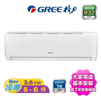 破盤特惠專案-GREE 5-7坪尊爵系列R32冷專變頻分離式冷氣 GKS-36CO/GKS-36CI 含基本安裝