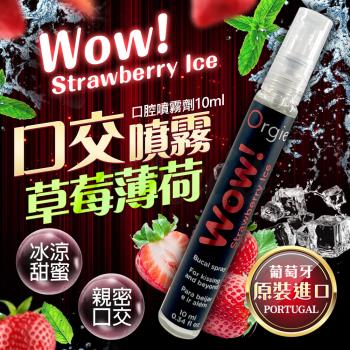 葡萄牙 ORGIE ‧ Wow! Strawberry Ice Bucal spray 薄荷草莓驚喜口交噴霧 10ml