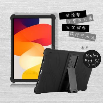 VXTRA 紅米Redmi Pad SE 11吋 全包覆矽膠防摔支架軟套 保護套(黑)