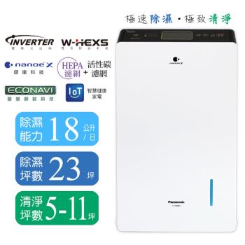 Panasonic國際牌18公升變頻高效型清淨除濕機 F-YV36MH