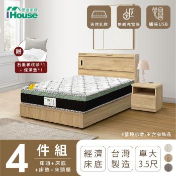 【IHouse】品田 房間4件組(床頭箱+床底+床墊+床頭櫃) 單大3.5尺