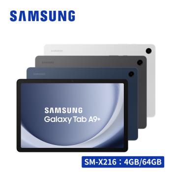 (書本式保護殼好禮組)SAMSUNG Galaxy Tab A9+ 5G SM-X216 11吋平板電腦 (4G/64G)