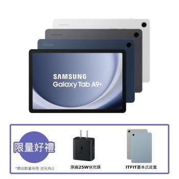 (原廠25W快充好禮組) Samsung 三星 Galaxy Tab A9+ X210 11吋平板電腦 (WiFi/4G/64G)