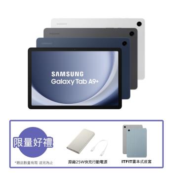 (原廠行動電源好禮組) Samsung 三星 Galaxy Tab A9+ X210 11吋平板電腦 (WiFi/4G/64G)