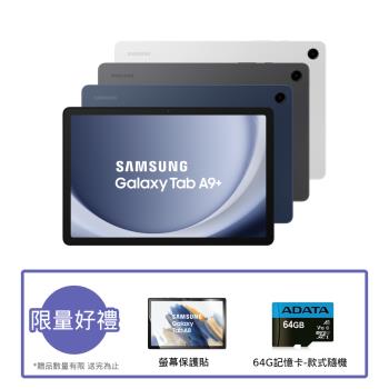 (保護套&64G卡組) Samsung 三星 Galaxy Tab A9+ X210 11吋平板電腦 (WiFi/8G/128G)