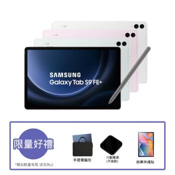 ($1200好禮組)(5G版) SAMSUNG 三星 Galaxy Tab S9 FE+ (X616) 12.4吋平板電腦-8G/128G