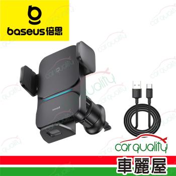 【Baseus 倍思】手機架 無線充電 夾式 自動對位 15W WXZX050001 (車麗屋)