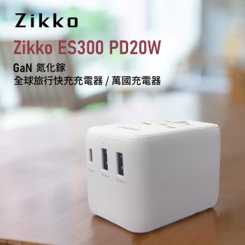 【i3嘻】Zikko ES300 PD20W GaN 氮化鎵旅行充電器