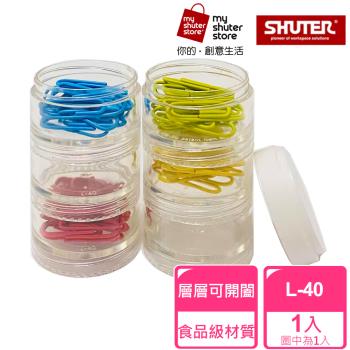 【SHUTER 樹德】連環盒L-40(文具收納、小物收納、食品裝盛、藥盒、透明盒身、可隨身攜帶)