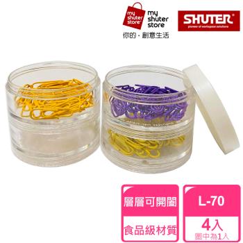 【SHUTER 樹德】連環盒L-70 4入(文具收納、小物收納、食品裝盛、藥盒、透明盒身、可隨身攜帶)