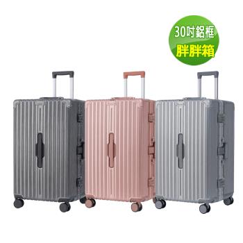 Batolon 寶龍 30吋PC+ABS胖胖鋁框硬殼箱/行李箱(3色)