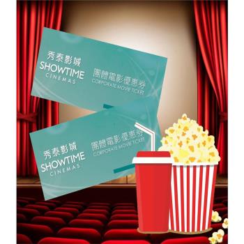 【秀泰】全省通用電影票4張(期限2025/2/28)