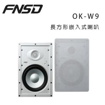 華成 FNSD OK-W9 長方形嵌入式喇叭/對