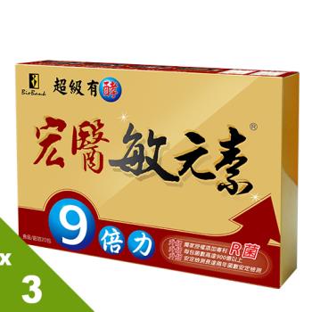 【宏醫】超級有酵敏元素9倍力X3盒組(20入/盒)