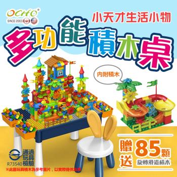 【OCHO】多功能兒童大顆粒積木學習桌椅組