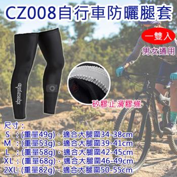 【捷華】CZ008自行車防曬腿套 一雙入 男女通用 運動腿套 跑步腿套 