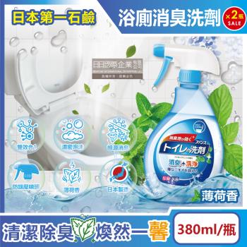 日本第一石鹼 FUNS 浴廁馬桶 地板洗淨 消臭芳香 泡沫噴霧清潔劑 薄荷香 380mlx2瓶