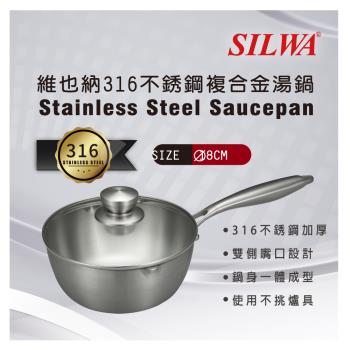 SILWA 西華 維也納316不鏽鋼複合金湯鍋18cm(含蓋)