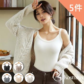 【Kosmiya】5件組 德絨保暖雙磨毛罩杯背心/保暖衣/發熱衣/無鋼圈/女內衣/打底衣/內搭(5色可選/FreeSize)