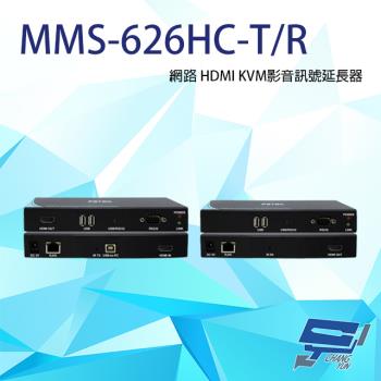 [昌運科技] MMS-626HC-T/R 網路 HDMI KVM影音訊號延長器 RS232控制