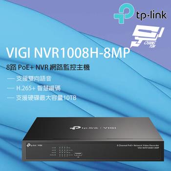 [昌運科技] TP-LINK VIGI NVR1008H-8MP 8路 PoE+ 網路監控主機 監視器主機 (NVR)