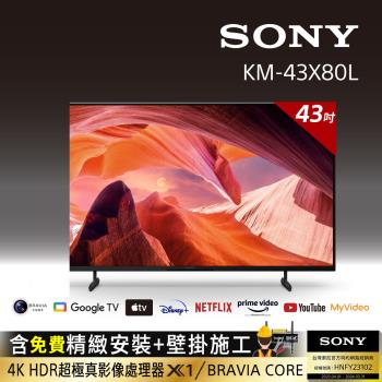 Sony BRAVIA 43吋 4K HDR LED Google TV顯示器KM-43X80L
