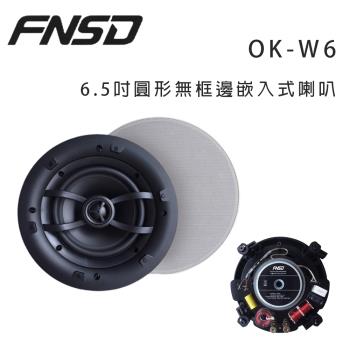 華成 FNSD OK-W6 圓形無框邊嵌入式喇叭/對