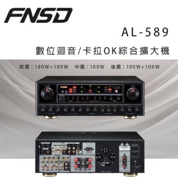 華成 FNSD AL-589 PLUS 數位迴音/卡拉OK綜合擴大機