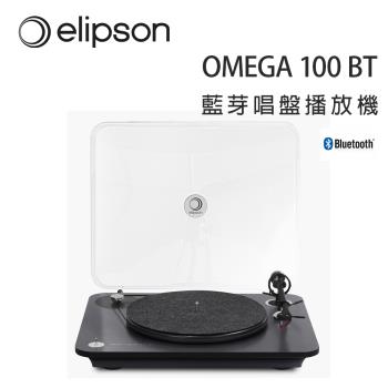 法國 Elipson OMEGA 100 BT 藍芽唱盤播放機