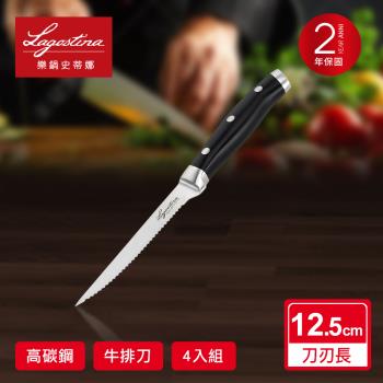 Lagostina樂鍋史蒂娜 不鏽鋼刀具系列12.5CM牛排刀組(4把/組) LA-014450500804