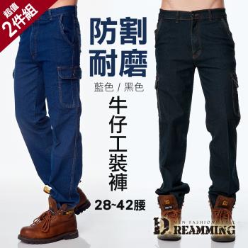 超值2入組【Dreamming】美式伸縮多口袋直筒牛仔工作褲
