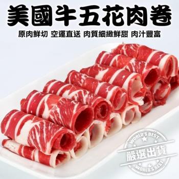 海肉管家-美國雪花牛肉片(約200g/盒)x12盒