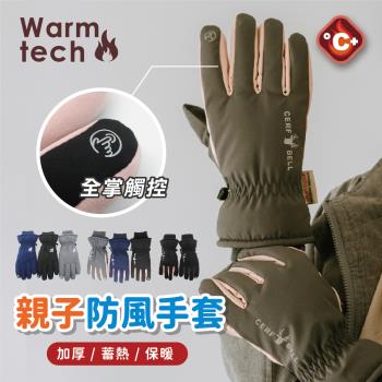 防水防風手套 親子 保暖觸控手套 機車手套 城市輕旅手套 暖心手套 都會騎士風 加厚保暖
