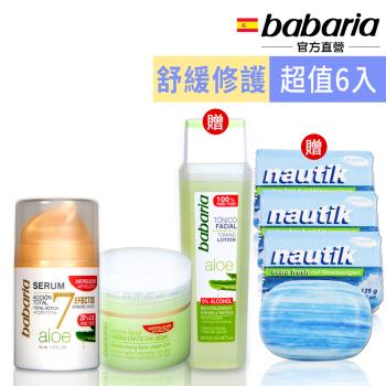 (買2送4)babaria蘆薈潤澤保濕超值6入-蘆薈面霜/精華x2+化妝水x1+海洋墨角嫩白皂x3